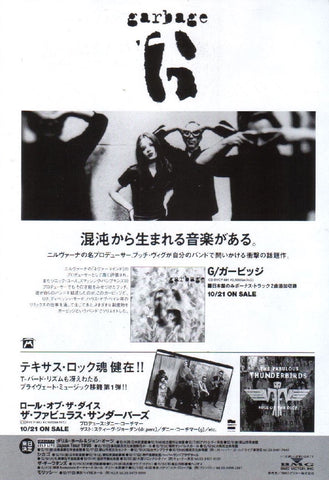 Garbage 1995/12 G debut album Japan promo ad