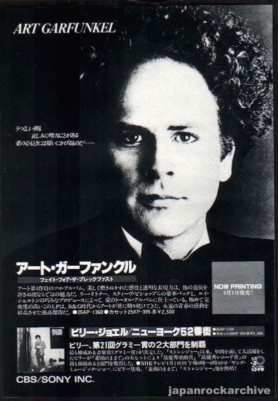 Art Garfunkel 1979/04 Fate For Breakfast Japan album promo ad