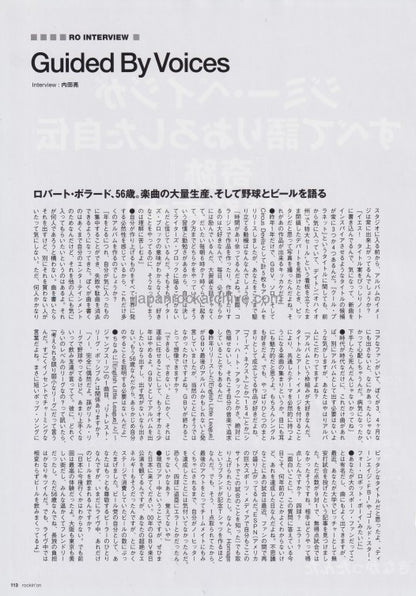 Guided By Voices 2014/07 Japanese music press cutting clipping - article - Robert Pollard on bed