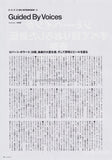 Guided By Voices 2014/07 Japanese music press cutting clipping - article - Robert Pollard on bed