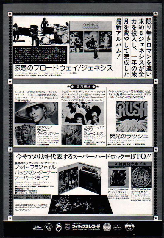 Genesis 1975/03 The Lamb Lies Down On Broadway Japan album promo ad