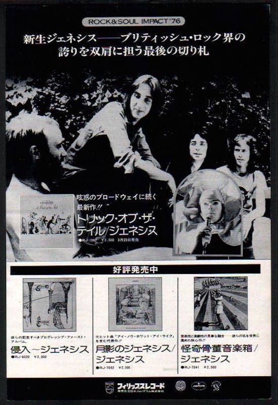 Genesis 1976/04 Trick of the Tail Japan album promo ad