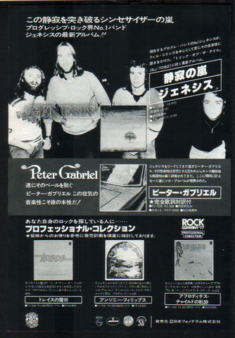 Genesis 1977/07 Wind & Wuthering Japan album promo ad