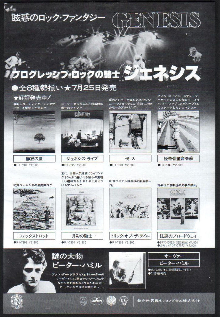 Genesis 1977/08 all albums Japan promo ad