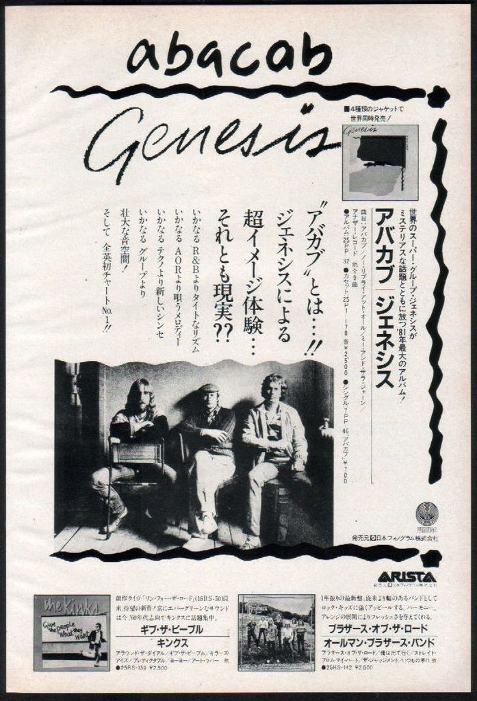 Genesis 1981/11 Abacab Japan album promo ad