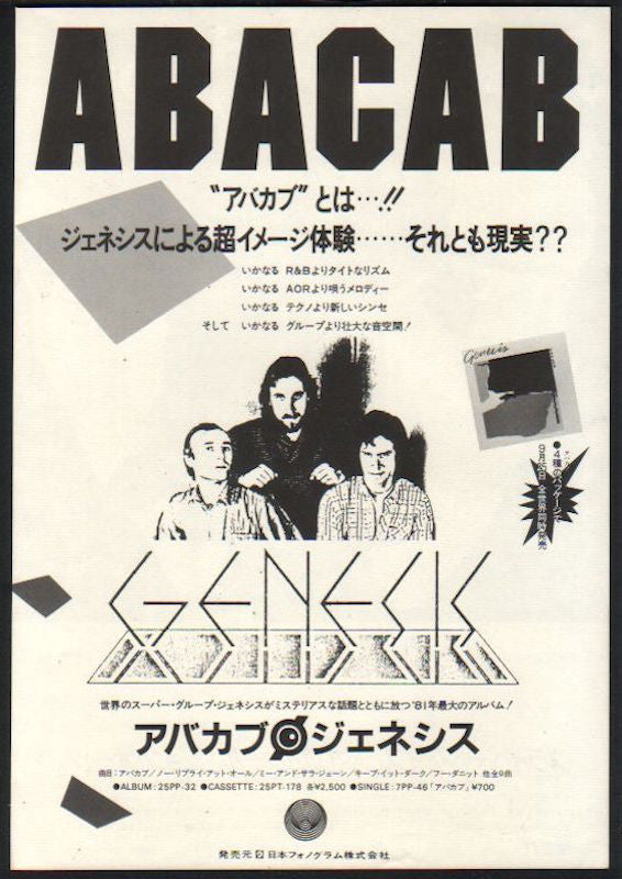 Genesis 1981/11 Abacab Japan album promo ad