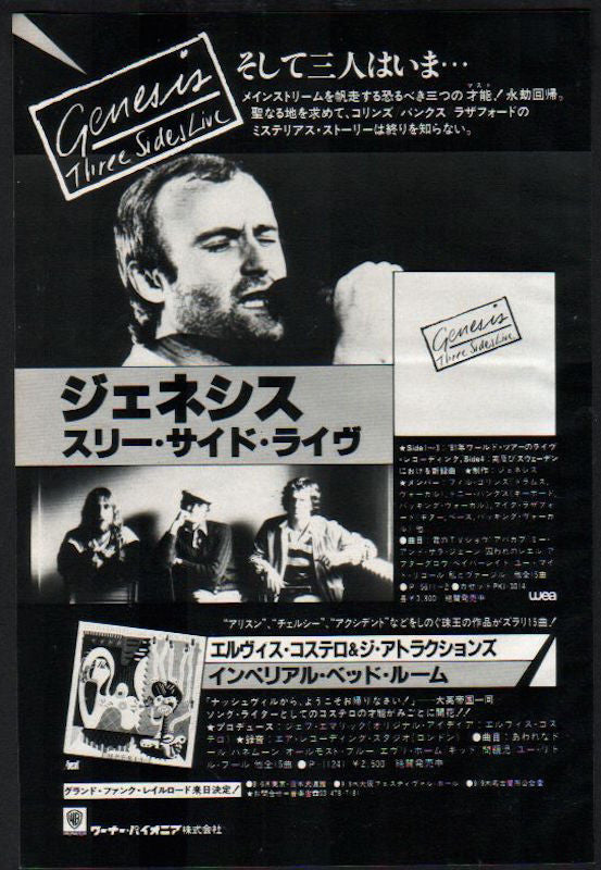 Genesis 1982/09 Three Sides Live Japan album promo ad