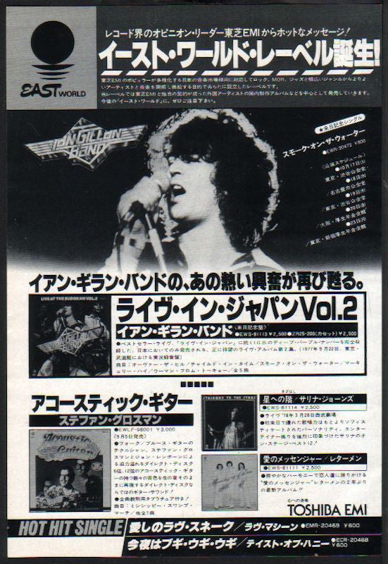 Ian Gillan 1978/09 Live At The Budokan Vol.2 Japan album promo ad
