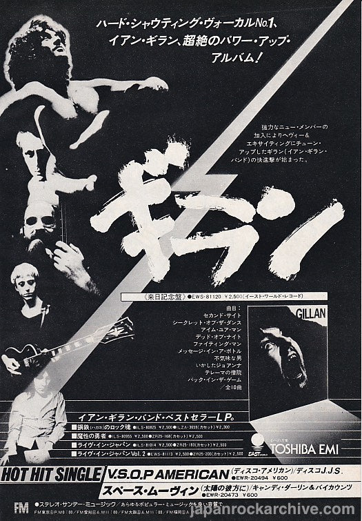 イアン・ギラン / GILLAN：THE JAPANESE ALBUM 1978 The Japanese Album (Remastered)
