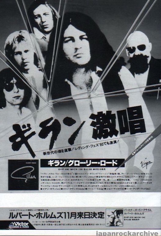 Ian Gillan 1980/10 Glory Road Japan album promo ad
