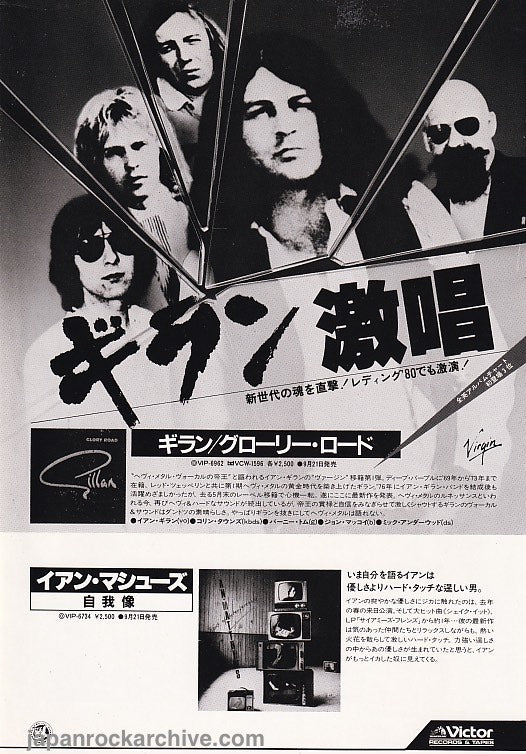 Ian Gillan 1980/11 Glory Road Japan album promo ad