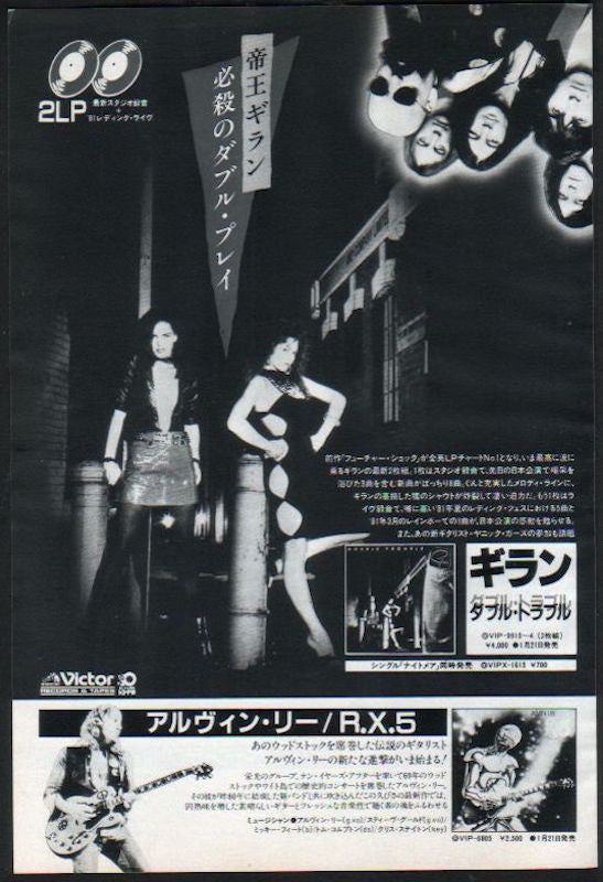 Ian Gillan 1982/02 Double Trouble Japan album promo ad