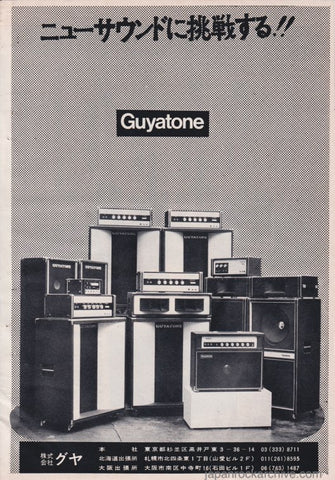 Guyatone 1974/09 amplifier Japan promo ad