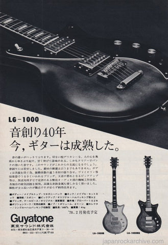 Guyatone 1978/01 LG model series Japan guitar promo ad