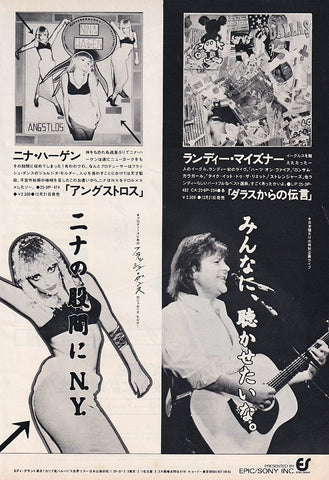 Nina Hagen 1984/01 Angstlos Japan album promo ad
