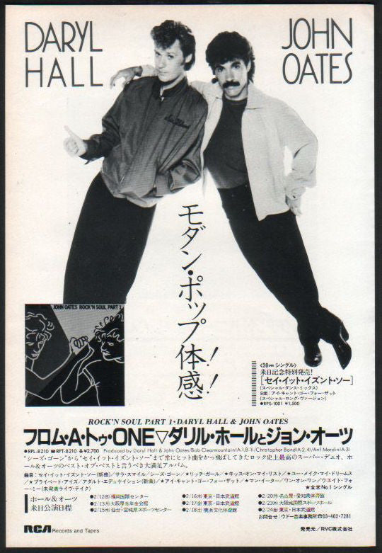 Hall & Oates 1984/03 Rock n' Soul Part I Japan album promo ad