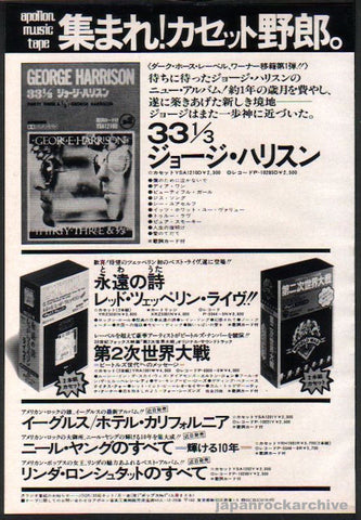 George Harrison 1977/01 Thirty Three & 1/3 Japan cassette album promo ad