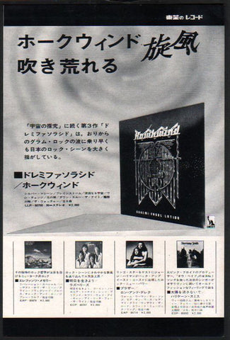 Hawkwind 1973/04 Doremi Fasol Latido Japan album promo ad