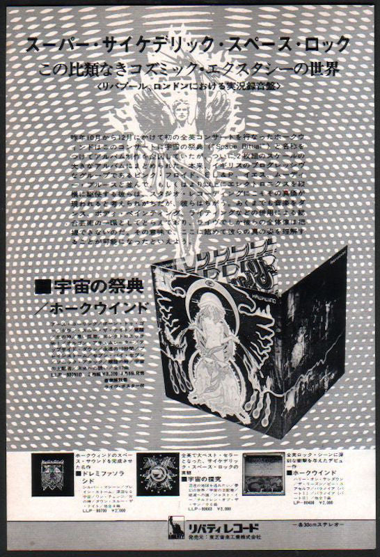 Hawkwind 1973/08 Space Ritual Japan album promo ad