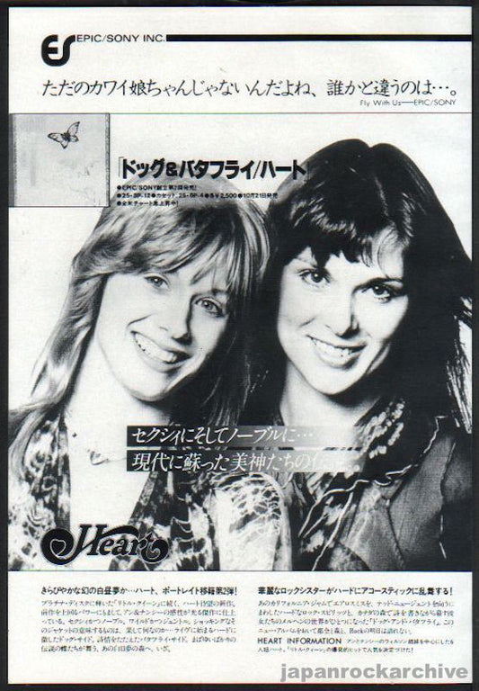 Heart 1978/11 Dog And Butterfly Japan album promo ad