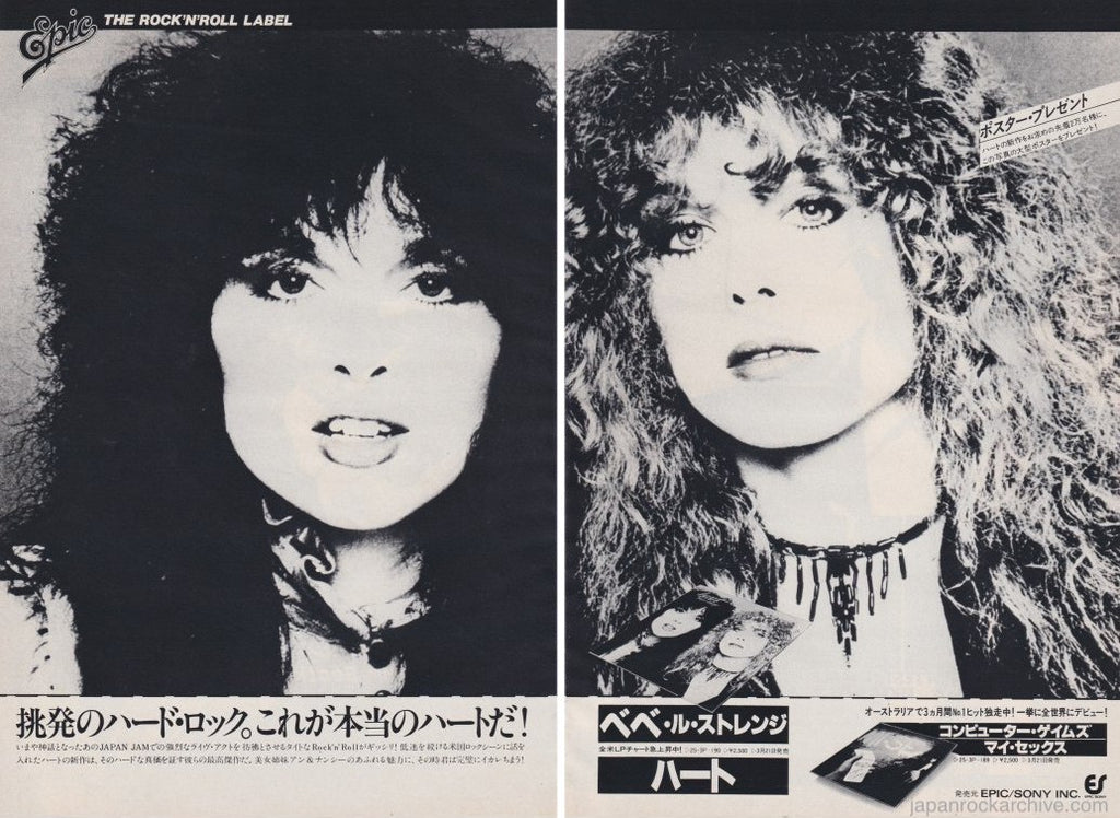 Heart 1980/04 Bebe Le Strange Japan album promo ad