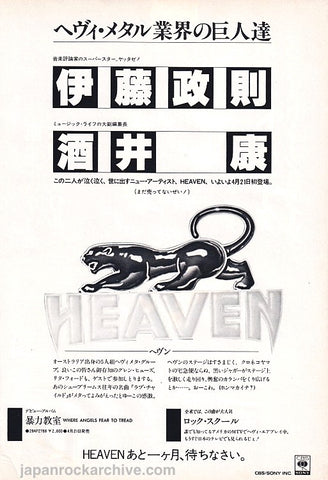 Heaven 1984/04 Where Angels Fear to Tread Japan debut album promo ad