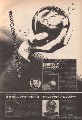 Roger Hodgson 1985/02 In The Eye Of The Storm Japan album promo ad