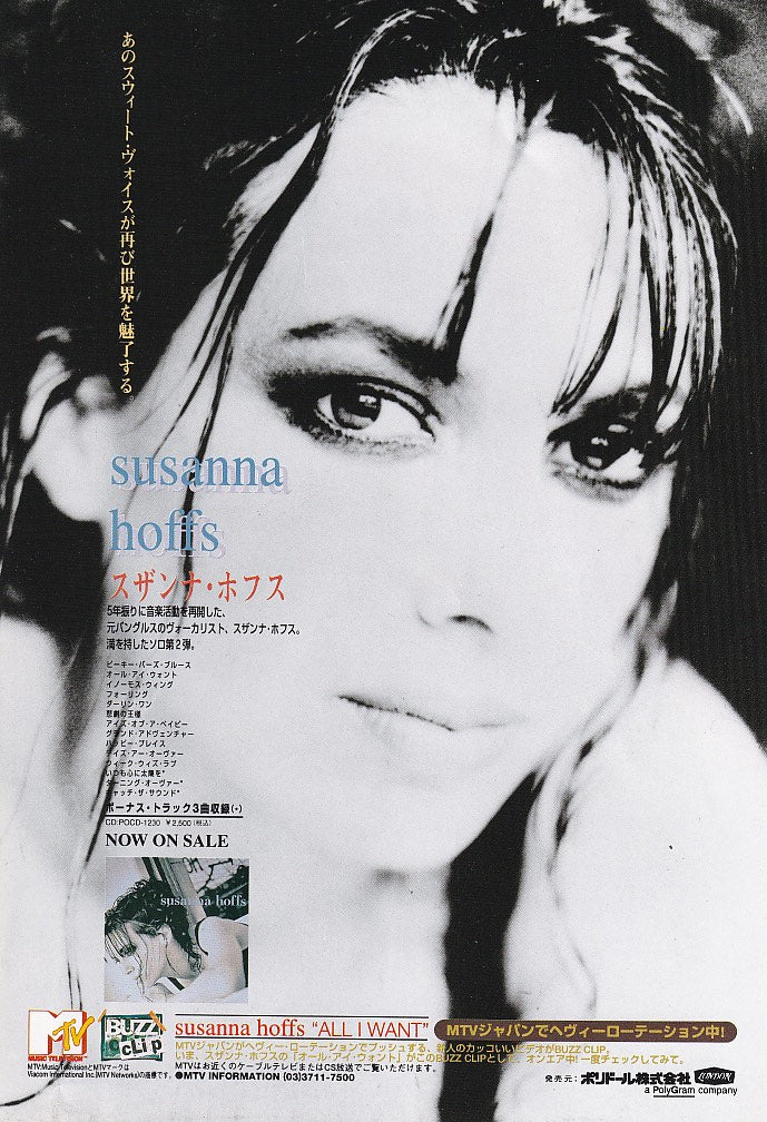 Susanna Hoffs 1996/12 S/T Japan album promo ad