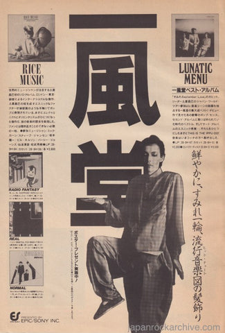 Ippu-Do 1982/12 Lunatic Menu Japan album promo ad