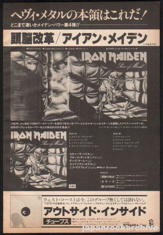 Iron Maiden 1983/06 Piece of Mind Japan album promo ad
