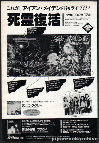Iron Maiden 1985/12 Live After Death Japan album promo ad
