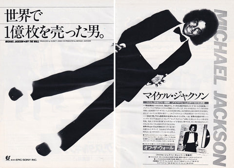 Michael Jackson 1980/05 Off The Wall Japan album promo ad