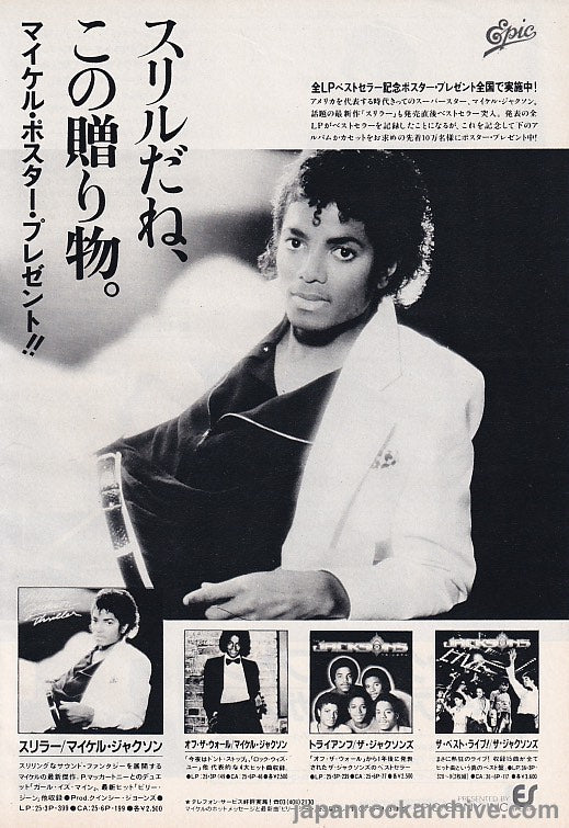 Michael Jackson 1983/03 Thriller Japan album promo ad