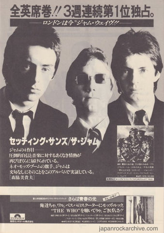 The Jam 1980/04 Setting Sons Japan album promo ad