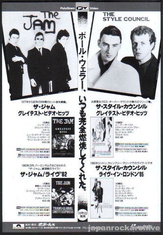 The Jam 1993/11 Greatest Hits and Transglobal Unity Express Japan video promo ad