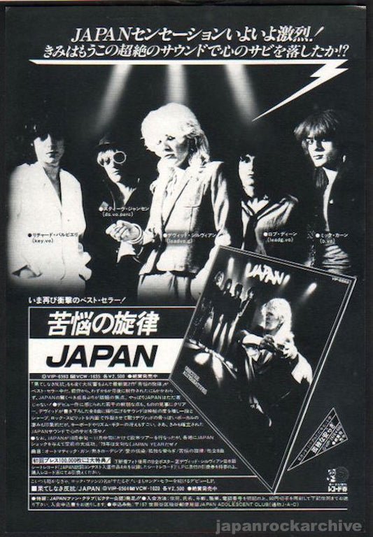 Japan 1979/01 Obscure Alternatives Japan album promo ad