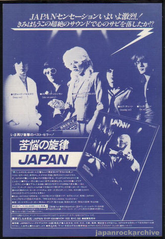 Japan 1979/02 Obscure Alternatives Japan album promo ad