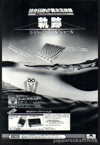 Jean-Michel Jarre 1979/04 Equinoxe Japan album promo ad