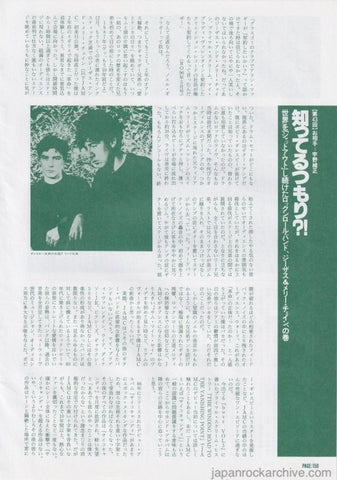 The Jesus and Mary Chain 1997/08 Japanese music press cutting clipping - article