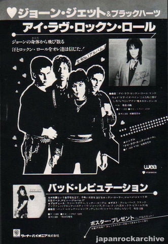 Joan Jett 1982/08 I Love Rock 'n Roll Japan debut album promo ad