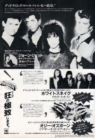 Joan Jett 1985/01 Glorious Results of a Misspent Youth Japan album promo ad