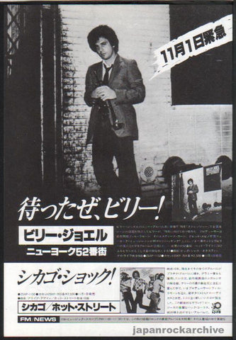 Billy Joel 1978/12 52nd Street Japan album promo ad