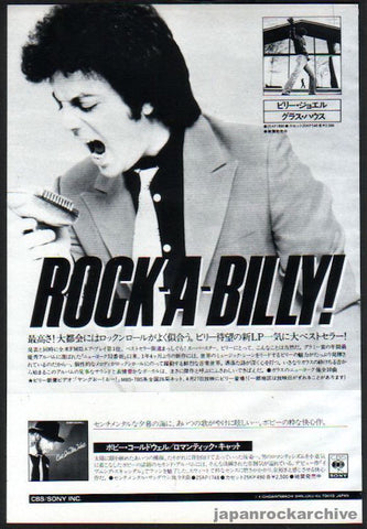 Billy Joel 1980/05 Glass Houses Japan album promo ad
