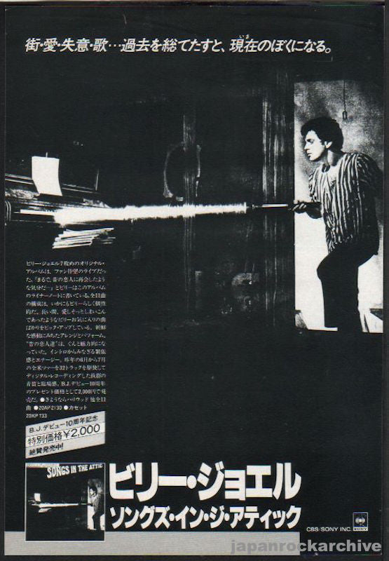 Billy Joel 1981/11 Songs In The Attic Japan album promo ad