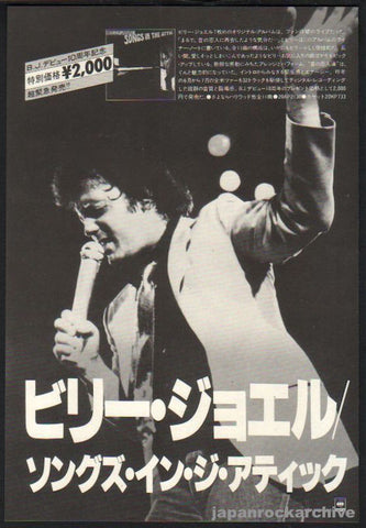 Billy Joel 1981/11 Songs In The Attic Japan album promo ad