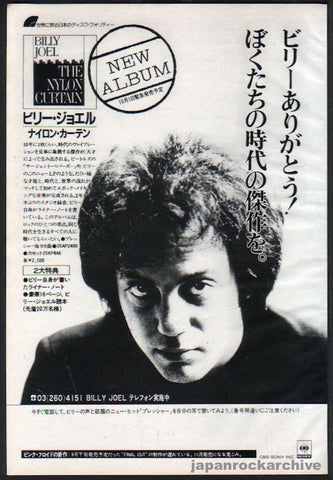 Billy Joel 1982/10 The Nylon Curtain Japan album promo ad