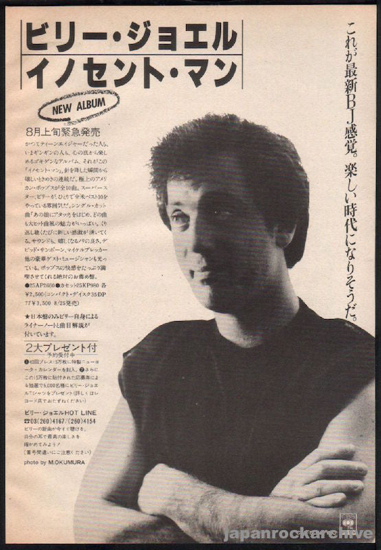 Billy Joel 1983/09 An Innocent Man Japan album promo ad