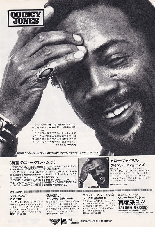 Quincy Jones 1975/10 Mellow Madness Japan album promo ad