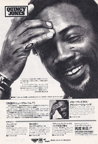 Quincy Jones 1975/10 Mellow Madness Japan album promo ad