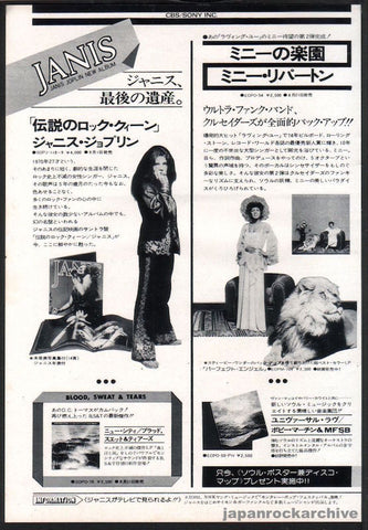 Janis Joplin 1975/09 Janis Japan album promo ad